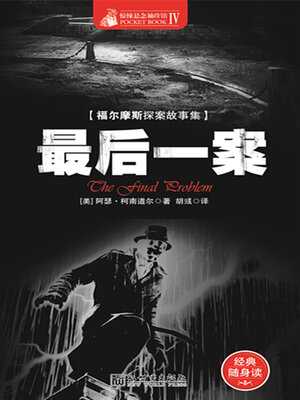 cover image of 最后一案
